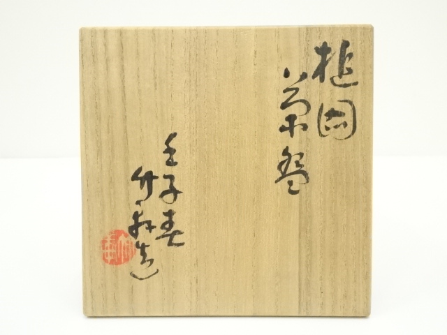 三浦　竹軒　造　急須2個セット Yahoo!オークション -「二代三浦竹泉」の落札相場・落札価格